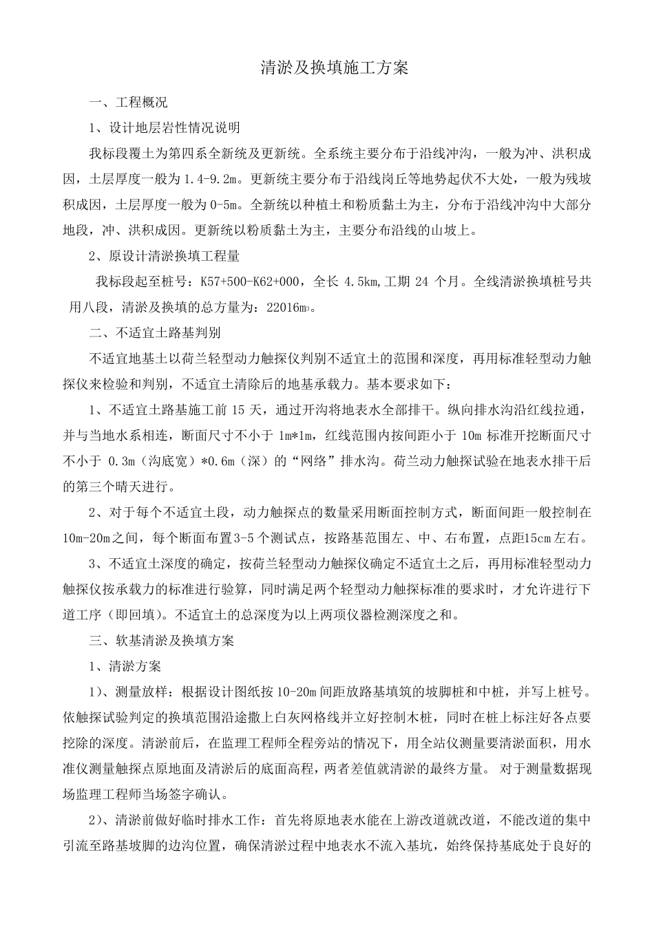 路基清淤换填方案_第2页