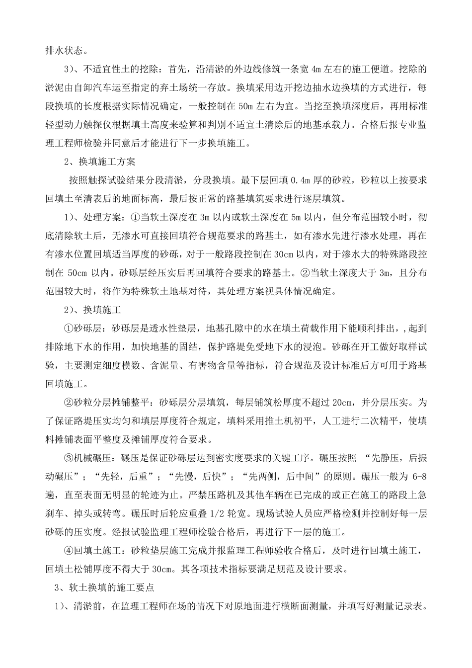 路基清淤换填方案_第3页