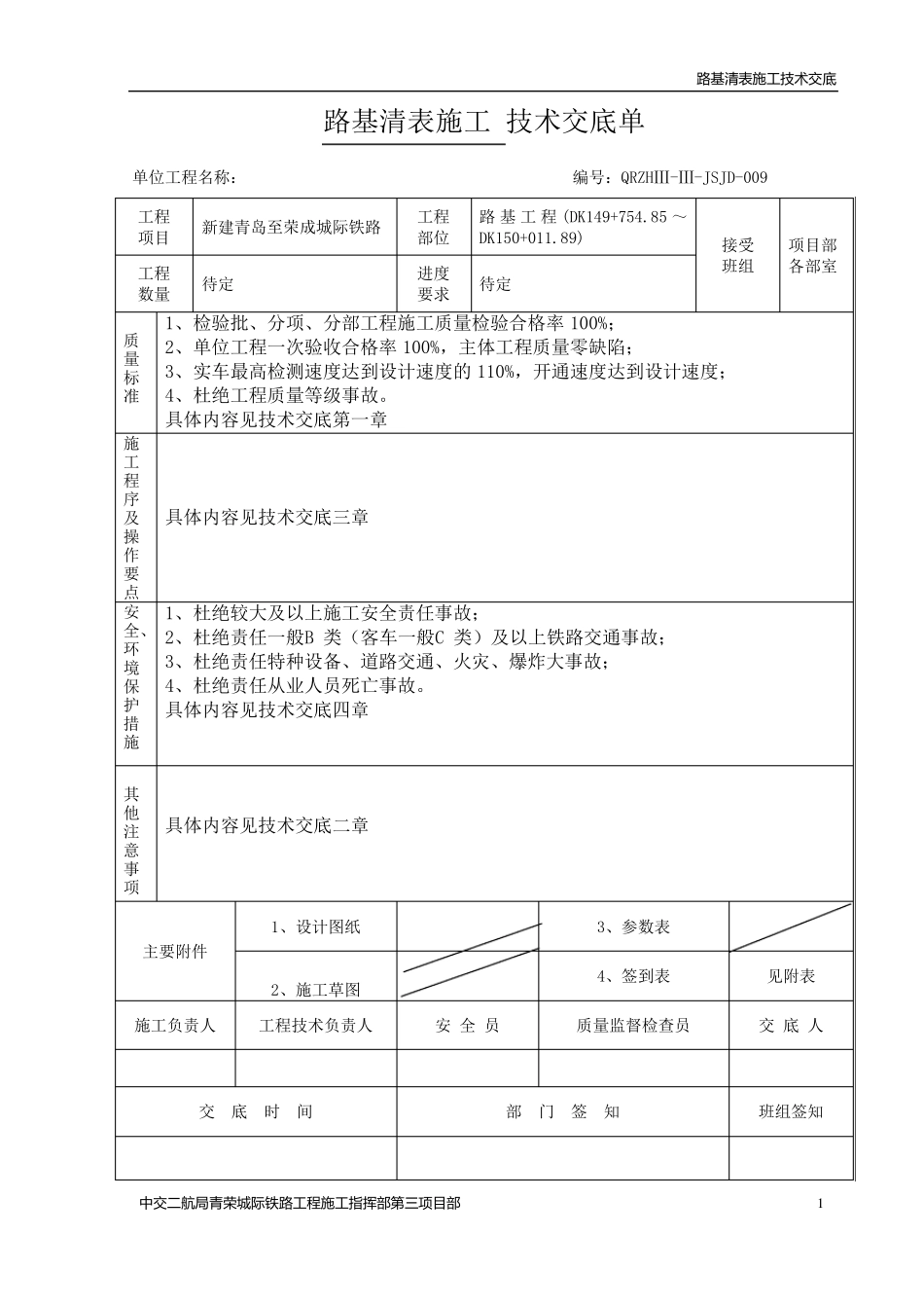 路基清表技术交底_第2页