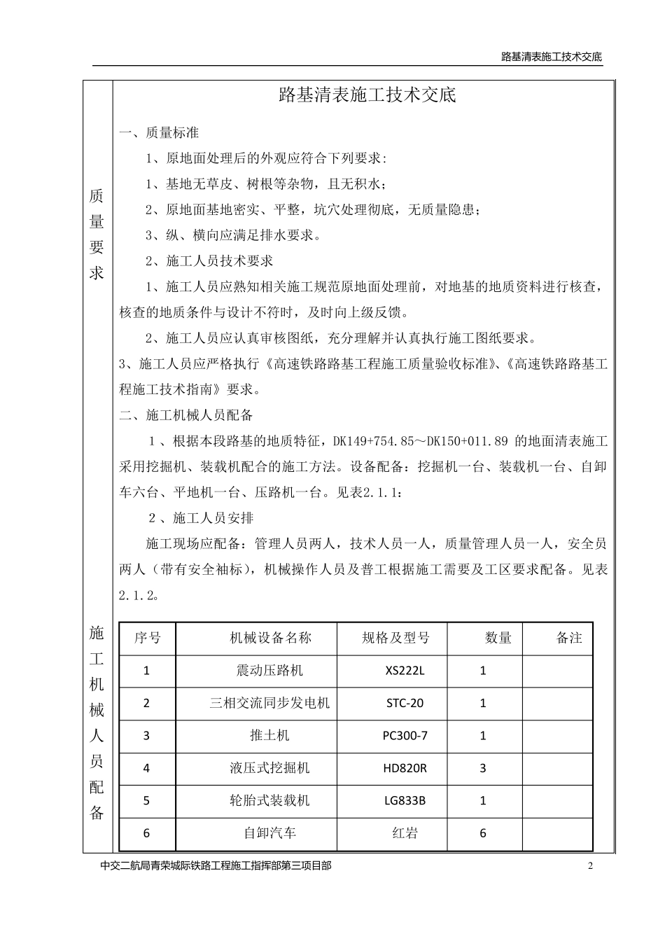 路基清表技术交底_第3页