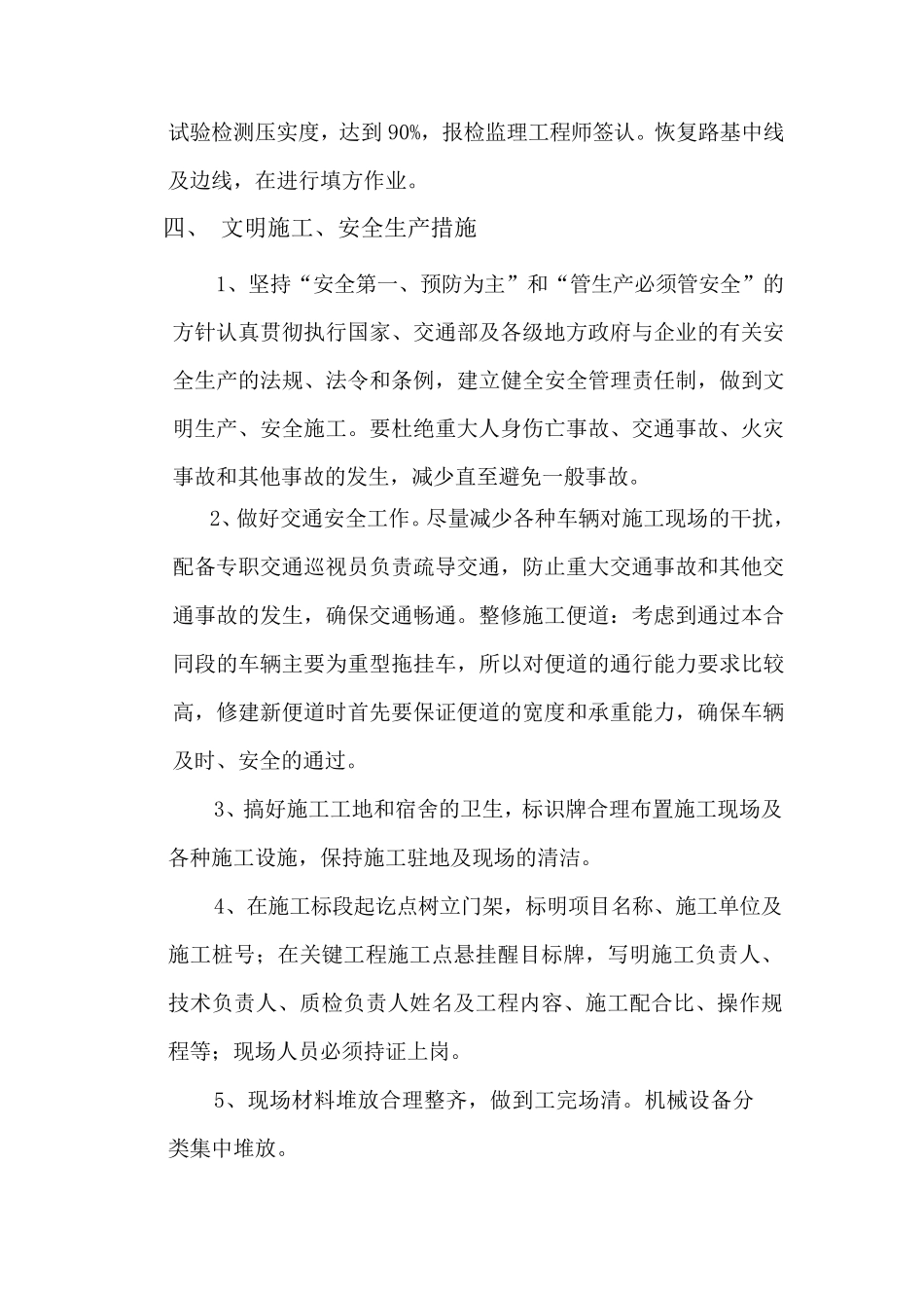 路基清表方案_第2页