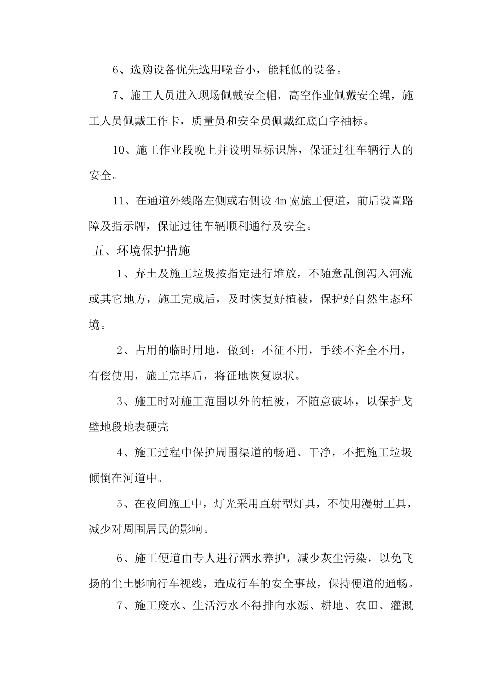 路基清表方案_第3页