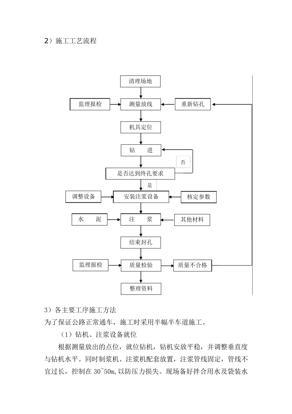 路基灌浆施工方案_第3页