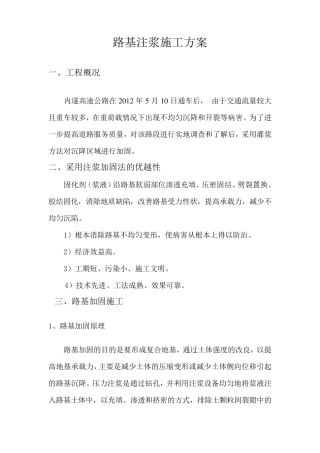 路基灌浆施工方案