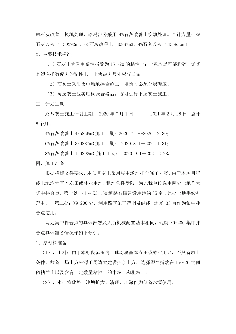 路基灰土(集中场地拌合)施工方案_第2页