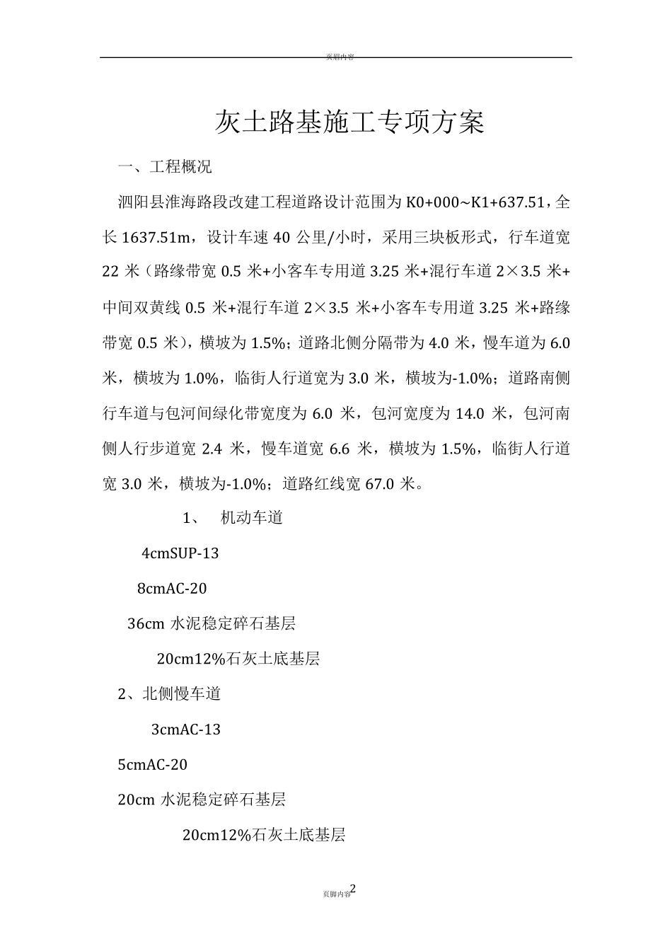 路基灰土施工方案_第2页