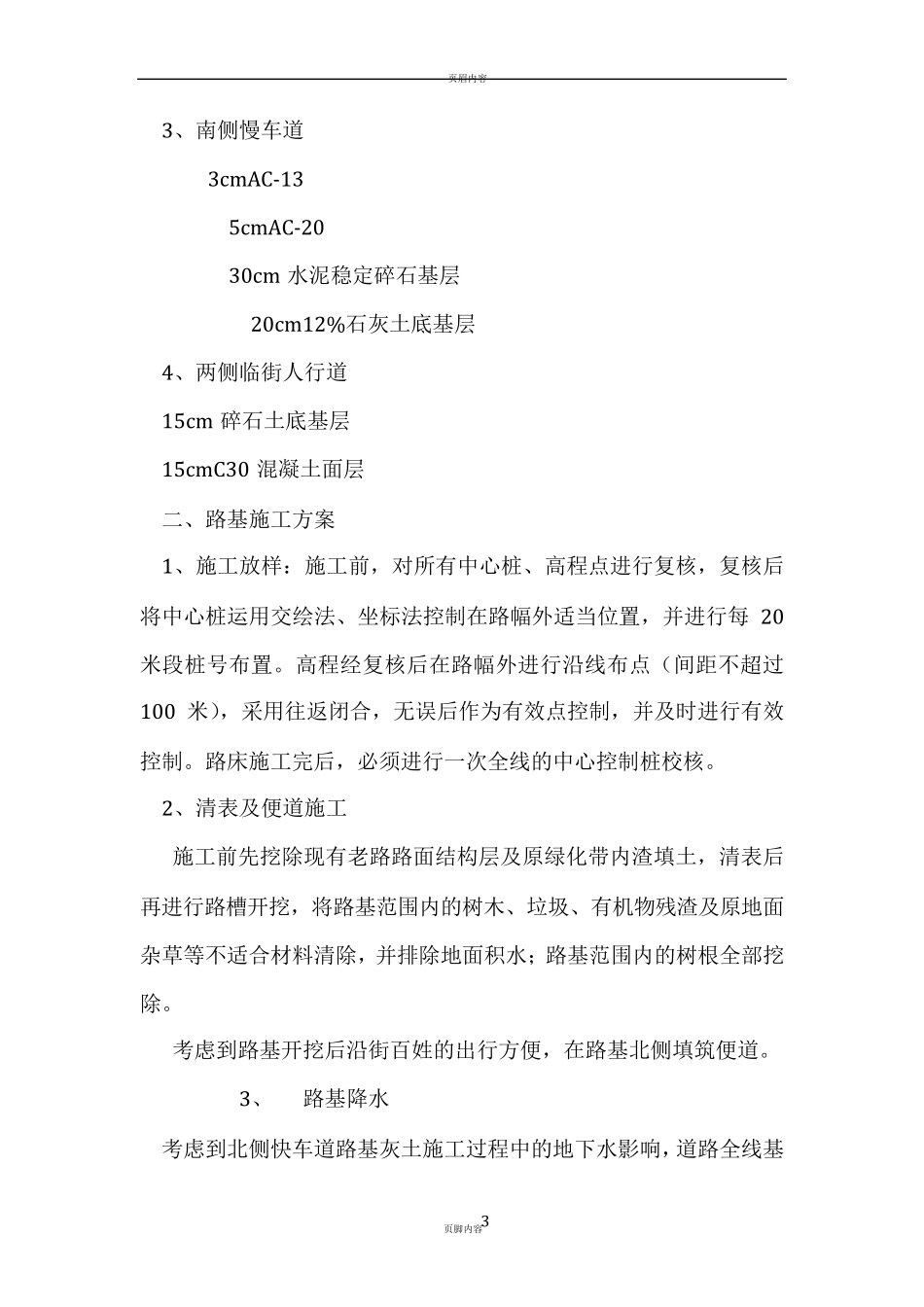 路基灰土施工方案_第3页