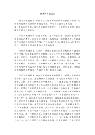 路基病害防治