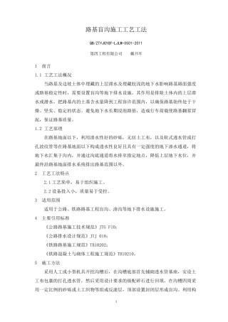 路基盲沟施工工艺工法