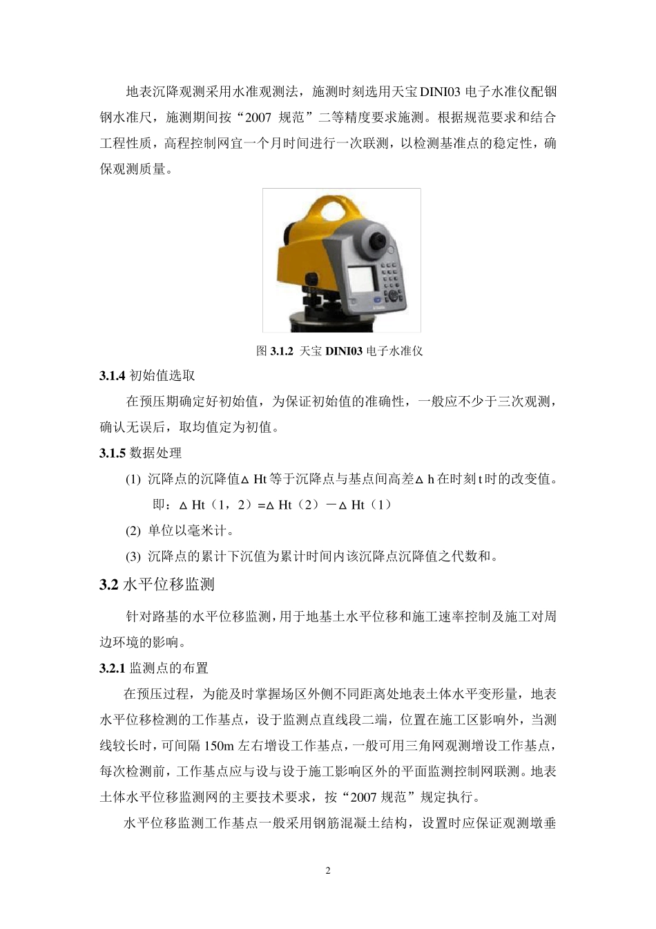 路基监测各监测项目汇总_第2页