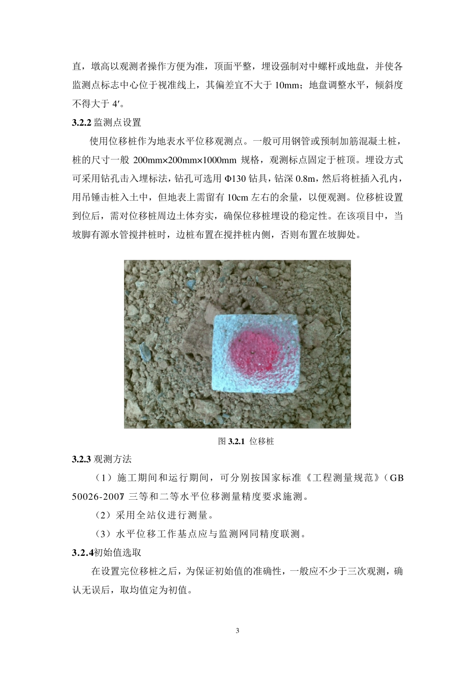 路基监测各监测项目汇总_第3页