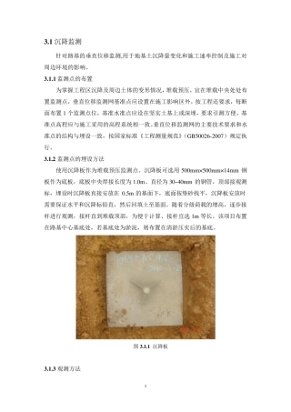 路基监测各监测项目汇总