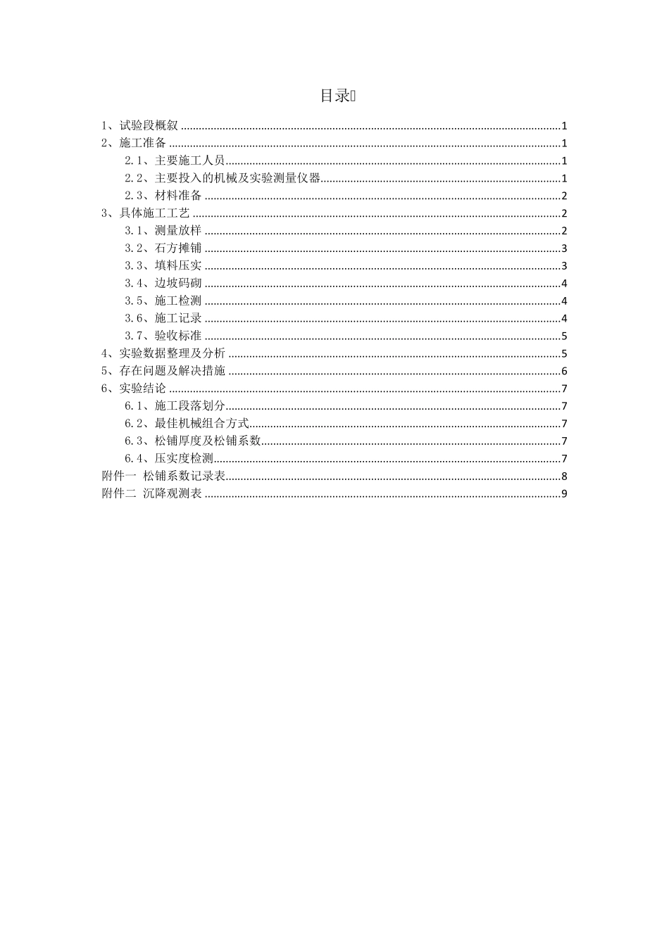 路基石方填筑施工总结_第2页