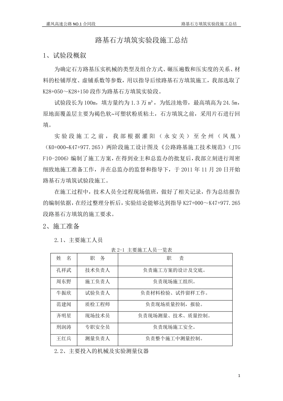 路基石方填筑施工总结_第3页