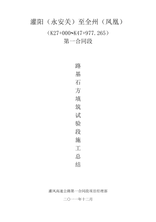 路基石方填筑施工总结