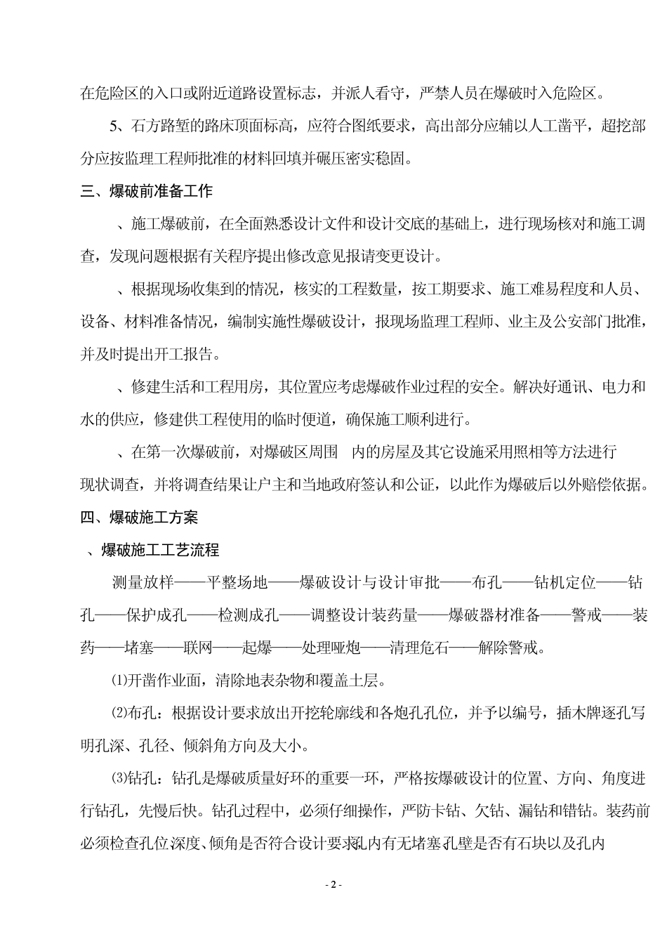 路基石方爆破方案_第2页