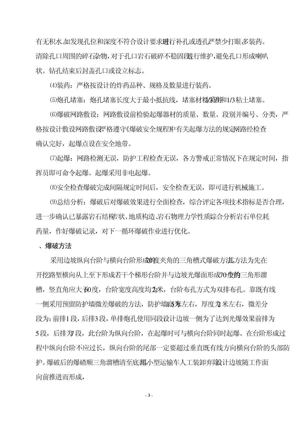 路基石方爆破方案_第3页