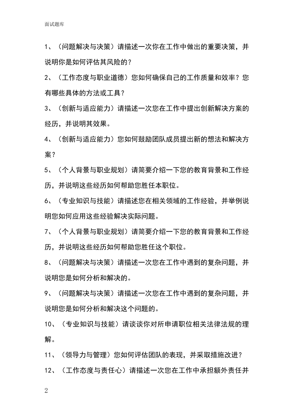 辽宁省东洲区招录事业单位面试考试模拟试题_第2页