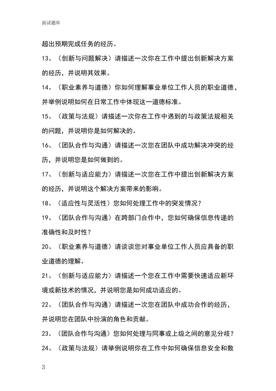 辽宁省东洲区招录事业单位面试考试模拟试题_第3页