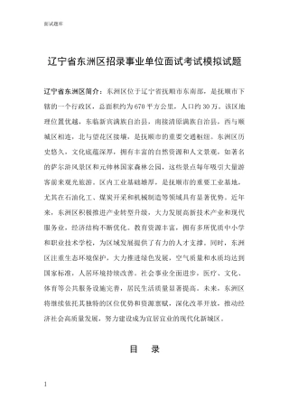 辽宁省东洲区招录事业单位面试考试模拟试题