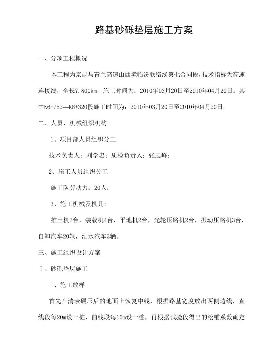 路基砂砾垫层施工方案_第1页