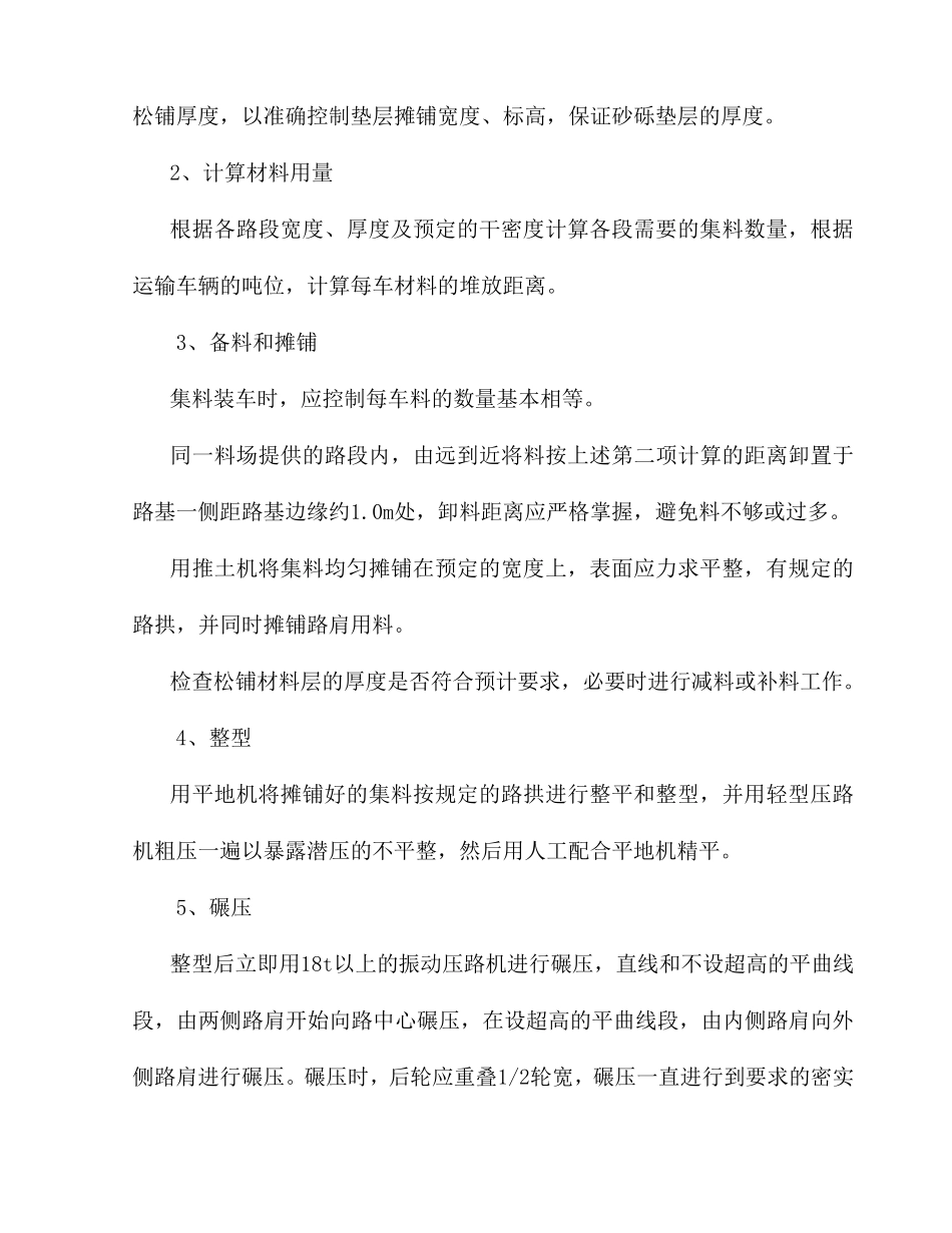 路基砂砾垫层施工方案_第2页