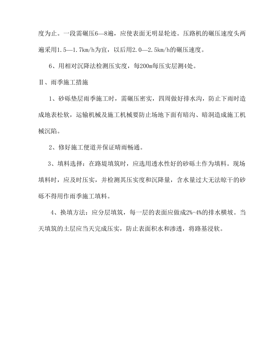 路基砂砾垫层施工方案_第3页