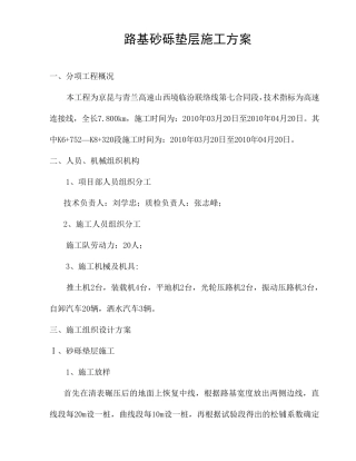 路基砂砾垫层施工方案