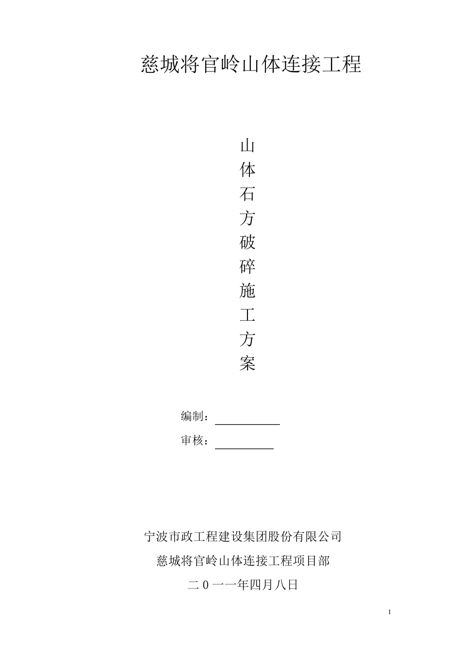 路基破碎石方施工方案_第1页
