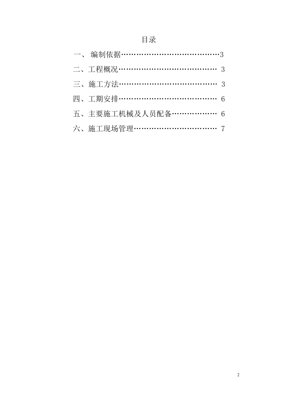 路基破碎石方施工方案_第2页