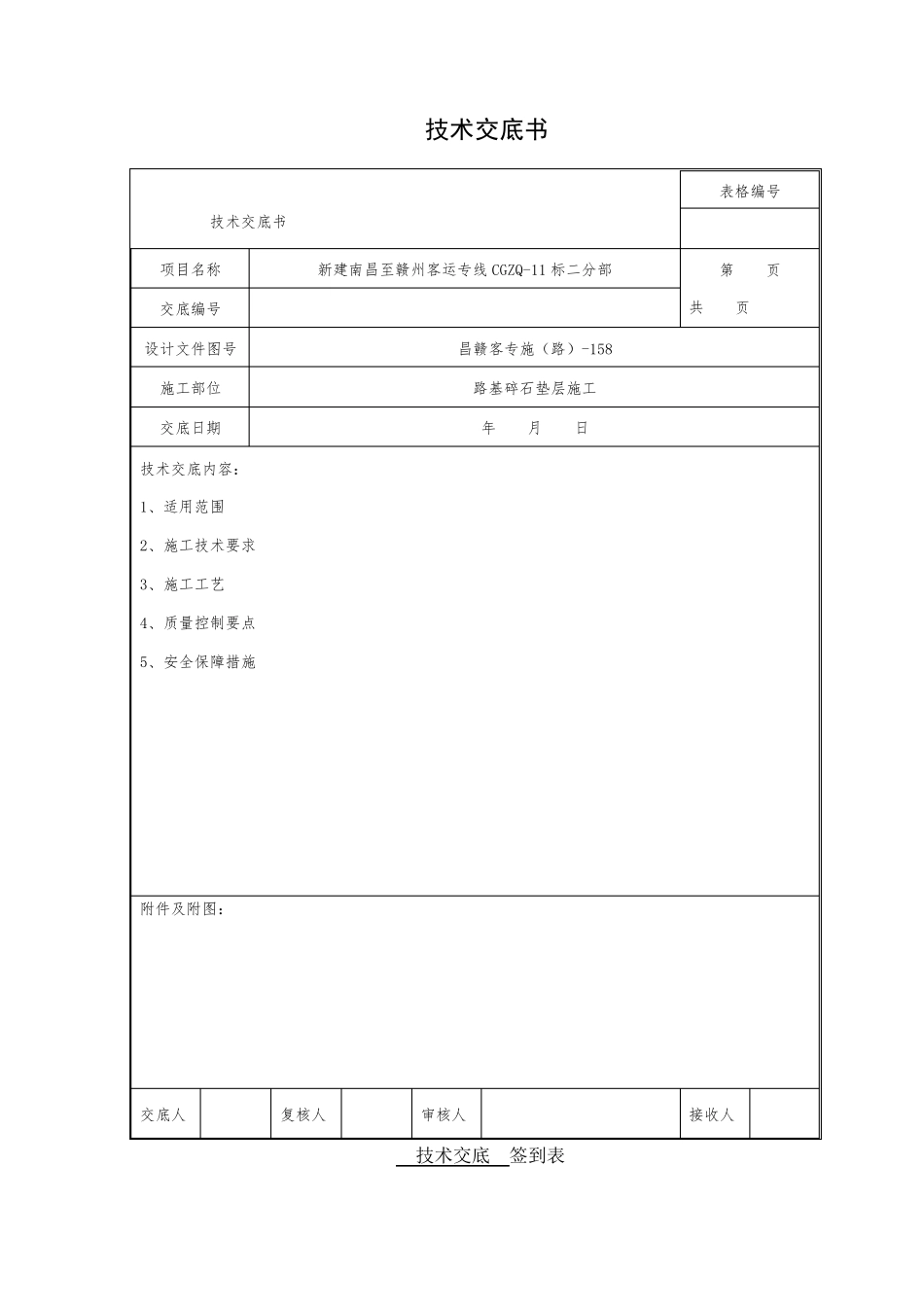 路基碎石垫层施工_第1页