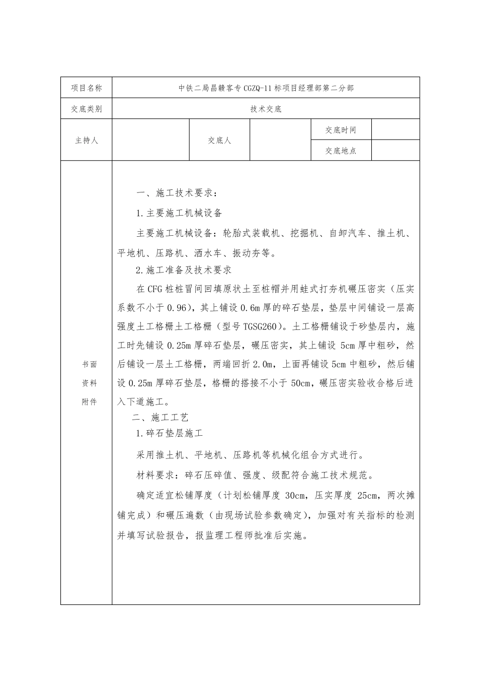 路基碎石垫层施工_第3页