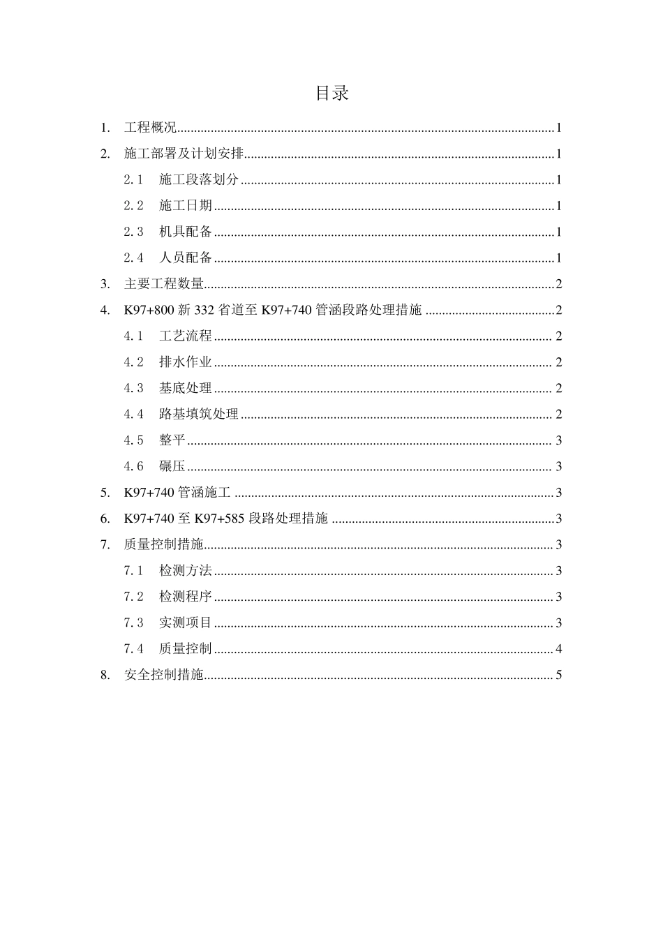 路基积水处理方案_第2页