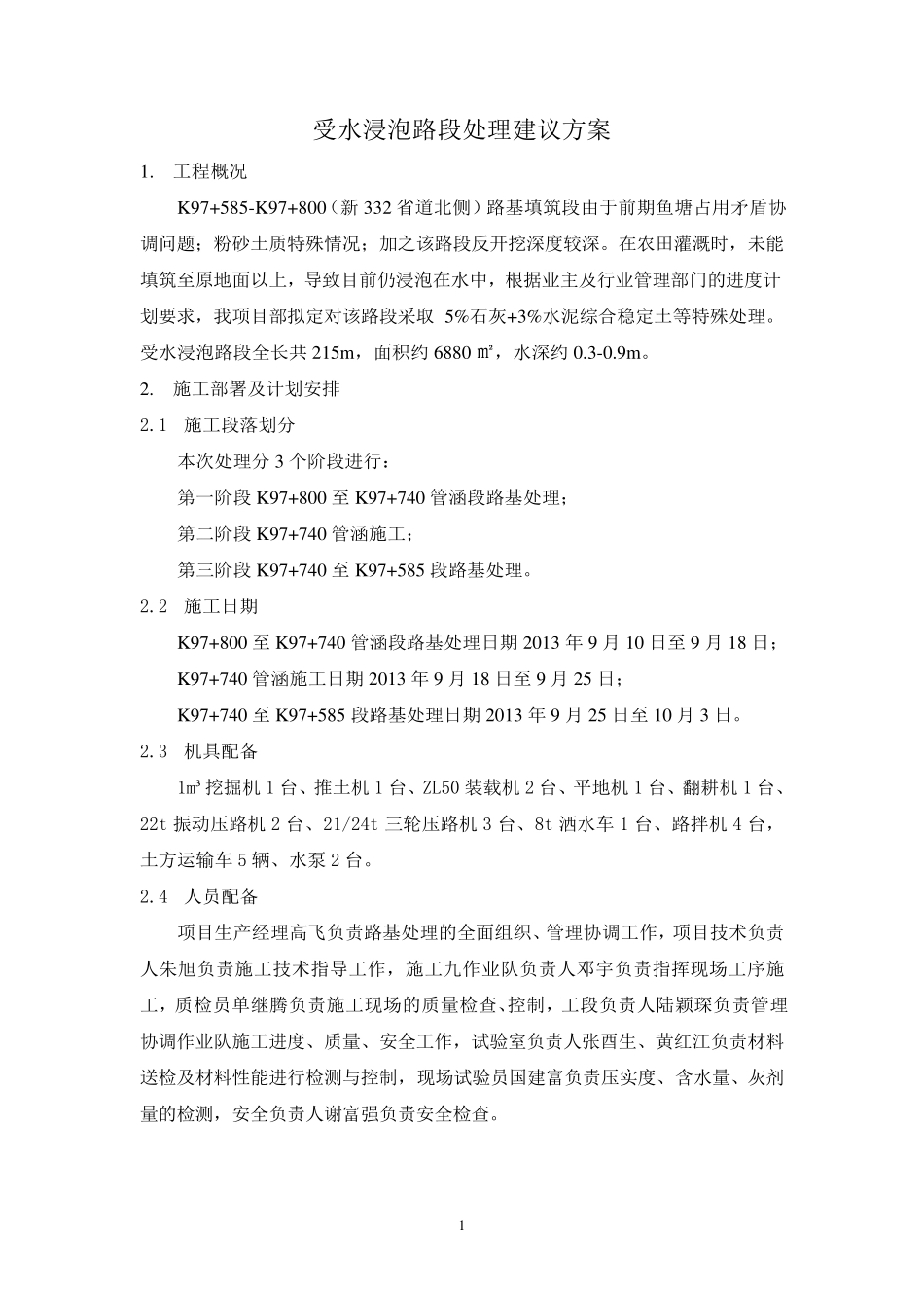 路基积水处理方案_第3页