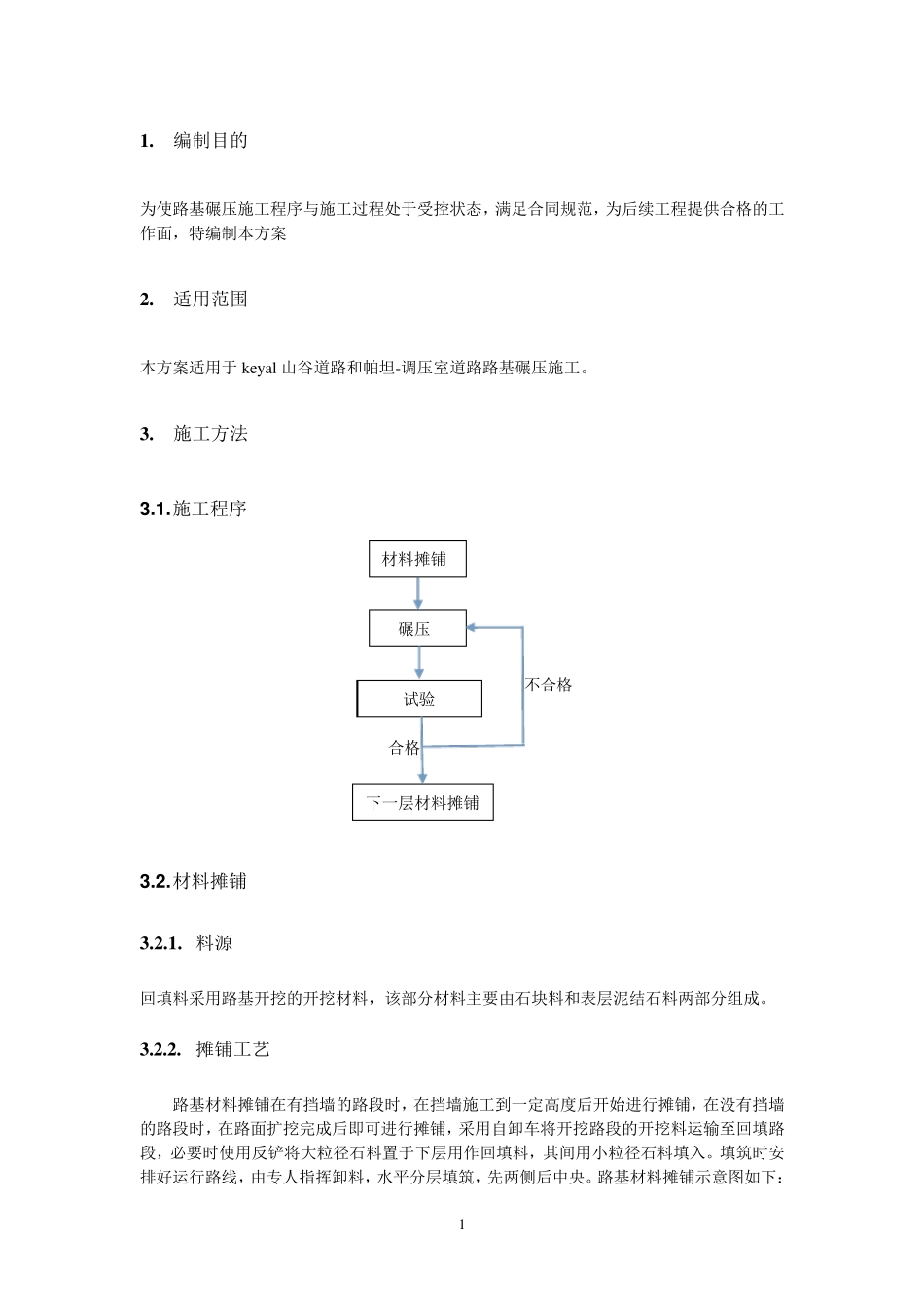 路基碾压施工方案_第3页