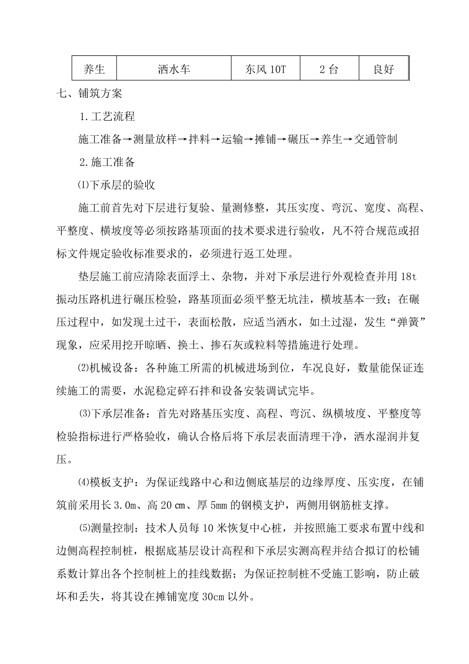 路基精加工施工方案_第3页