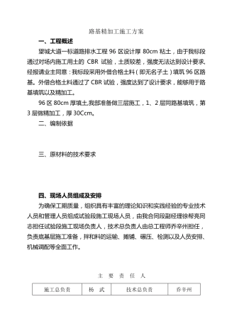 路基精加工施工方案