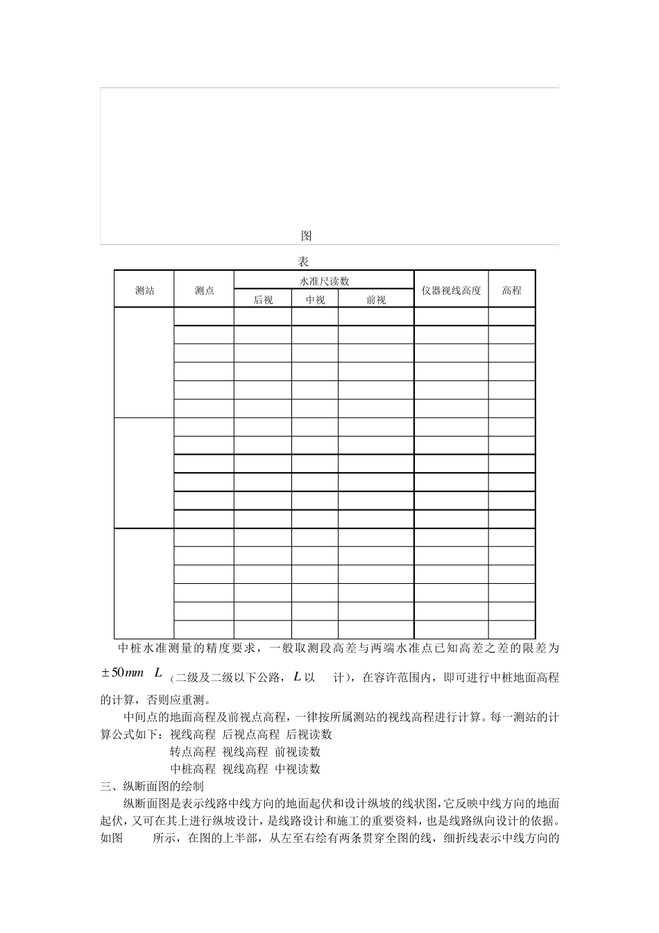 路基纵横断面测量及土石方工程量计算_第2页