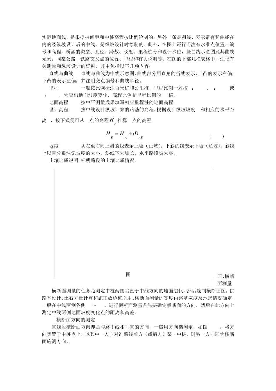路基纵横断面测量及土石方工程量计算_第3页