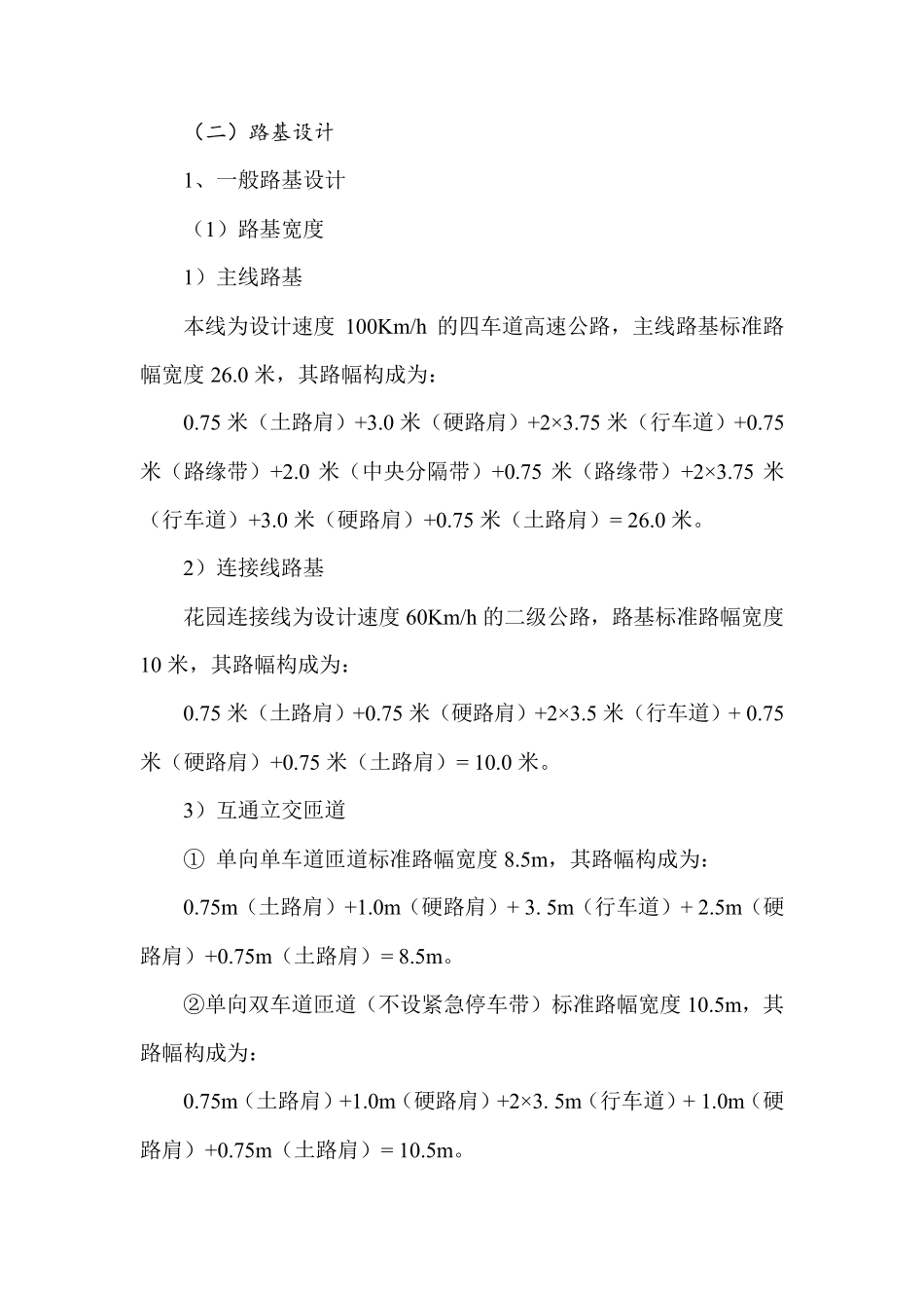 路基设计原则_第1页