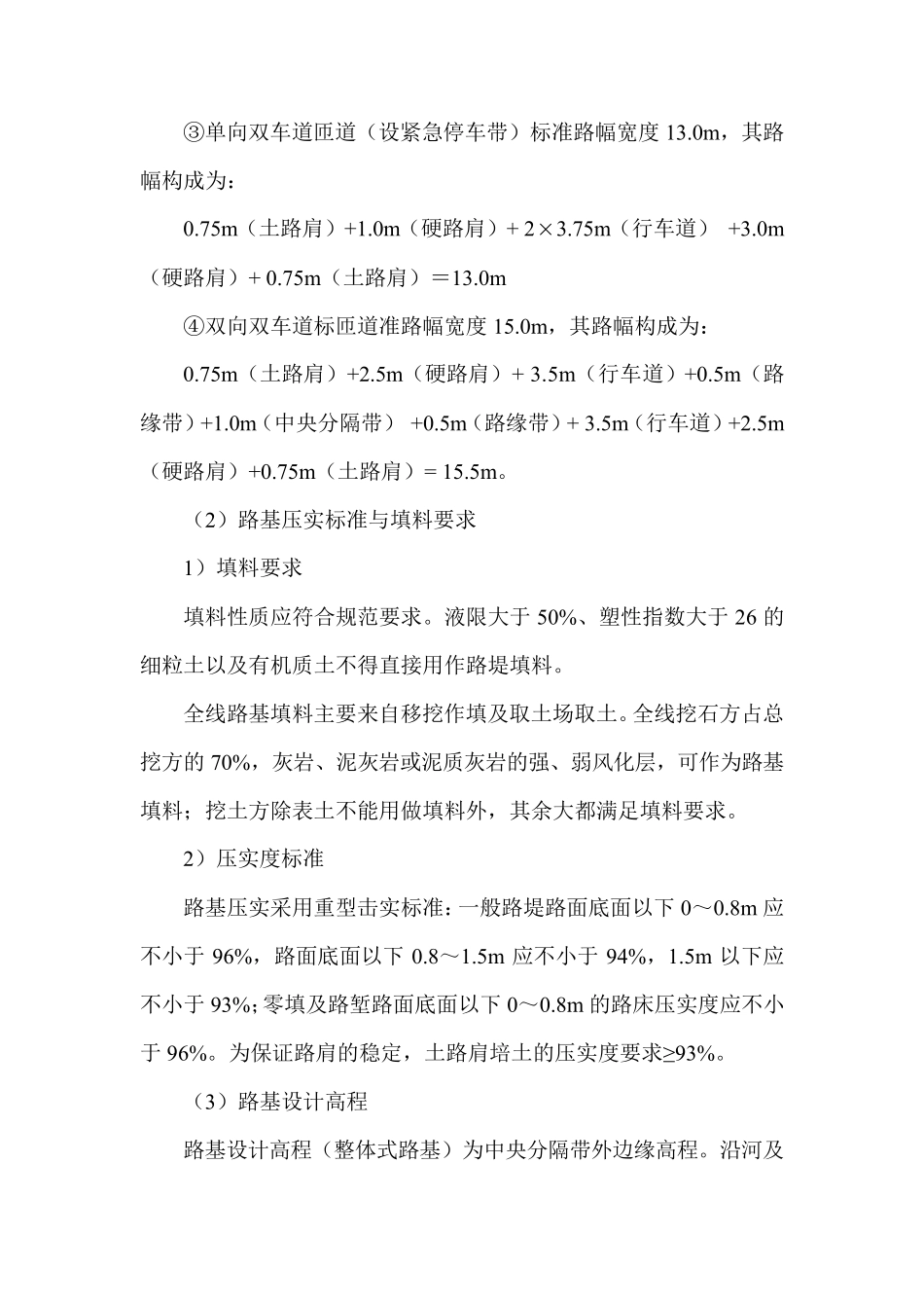 路基设计原则_第2页