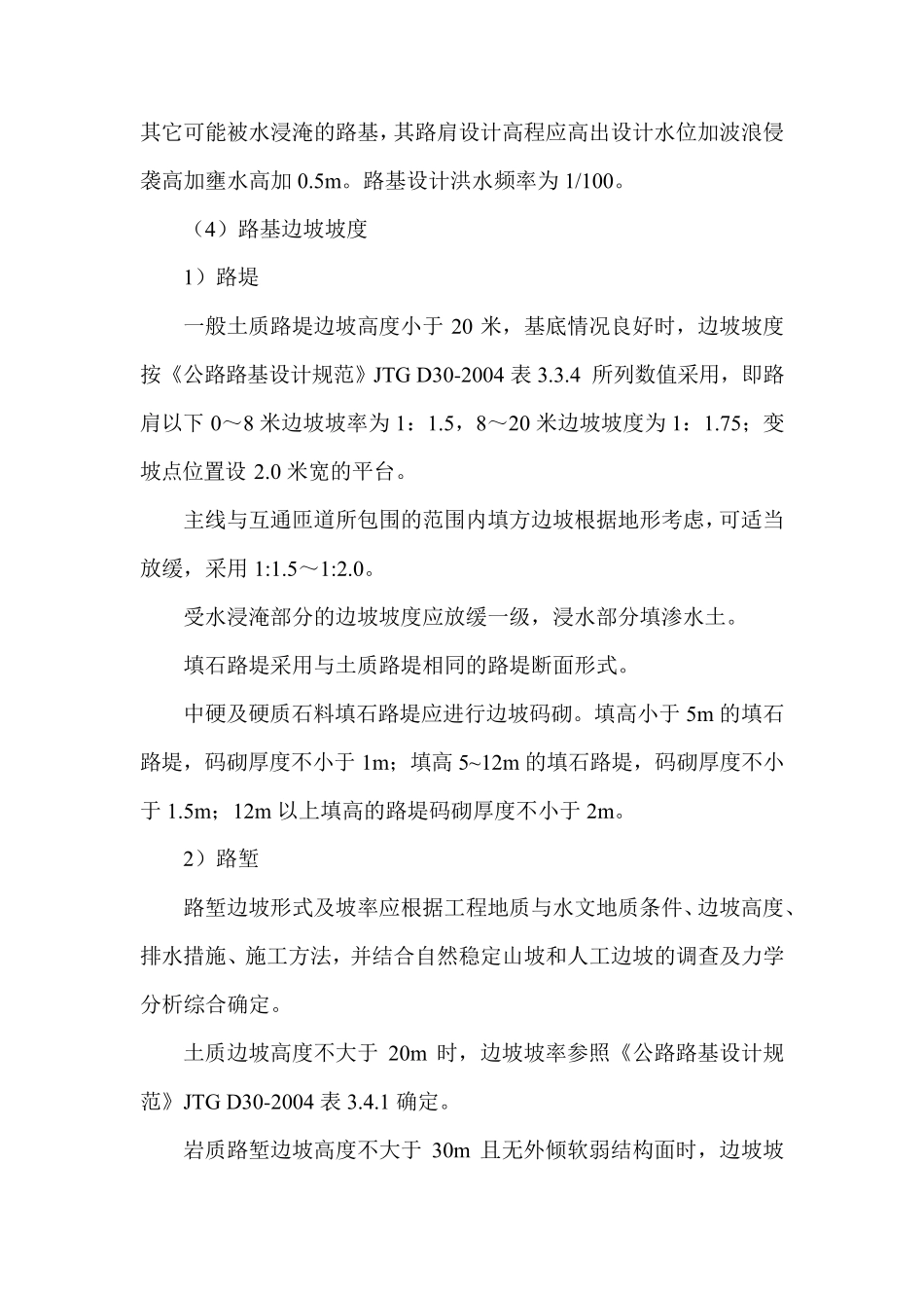 路基设计原则_第3页