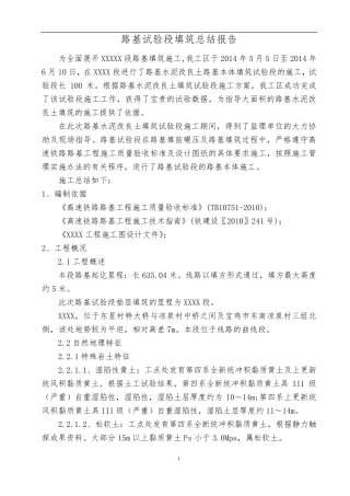 路基试验段总结报告