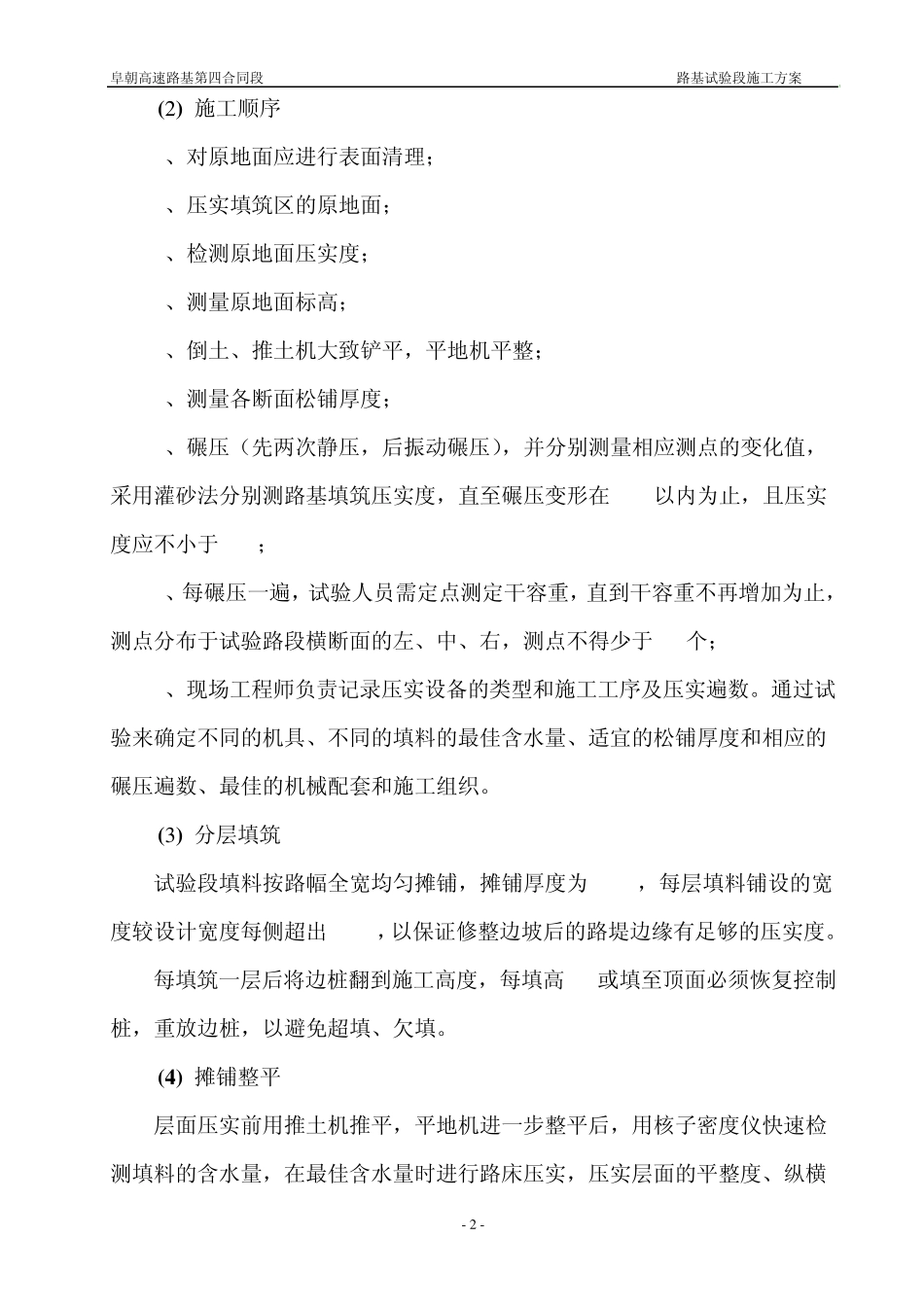 路基试验段施工方案_第2页