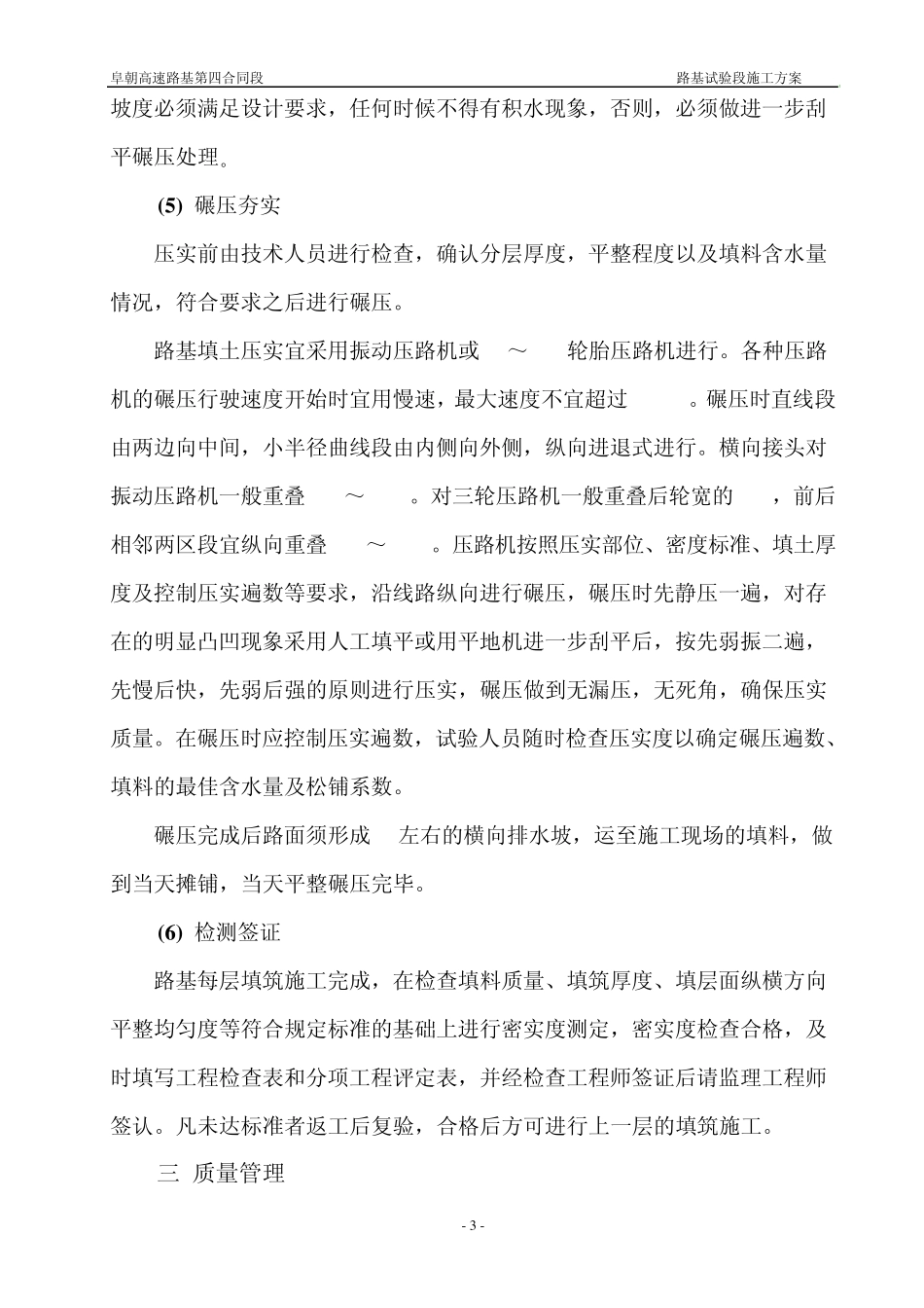 路基试验段施工方案_第3页