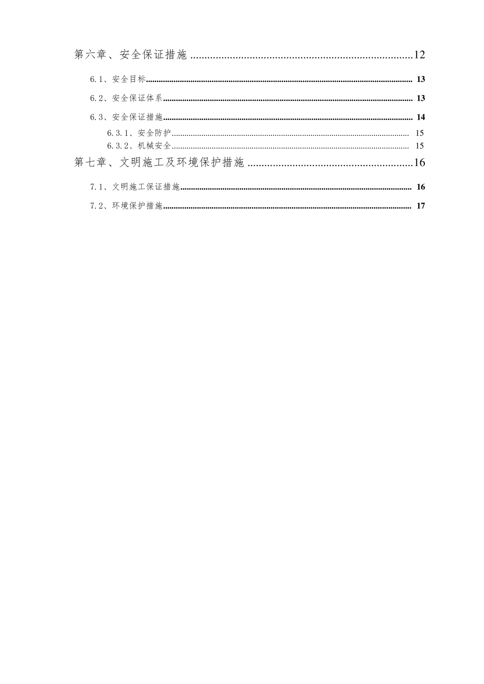路基试验段方案_第2页