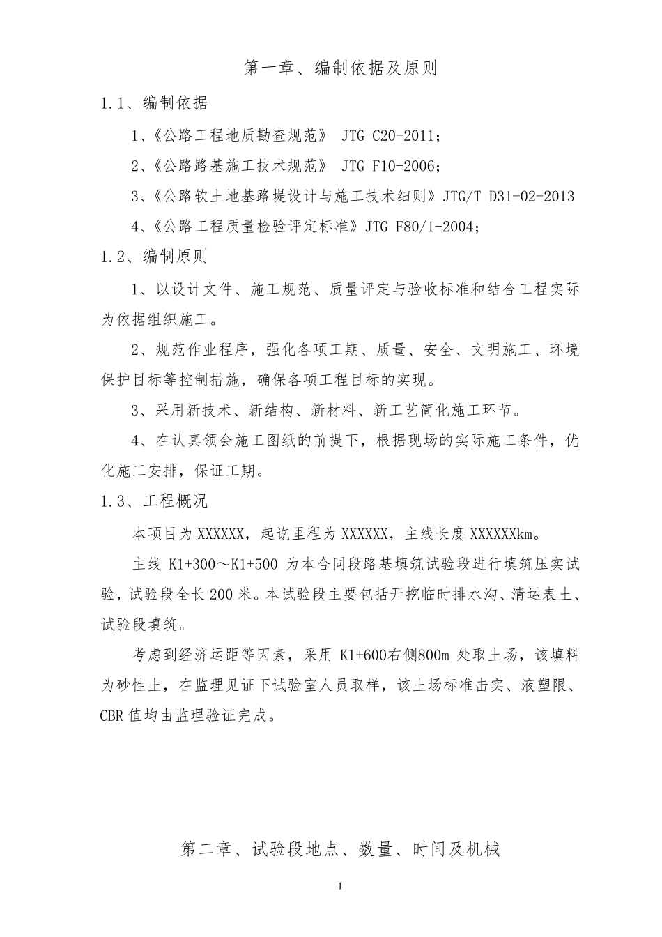 路基试验段方案_第3页