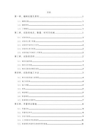 路基试验段方案