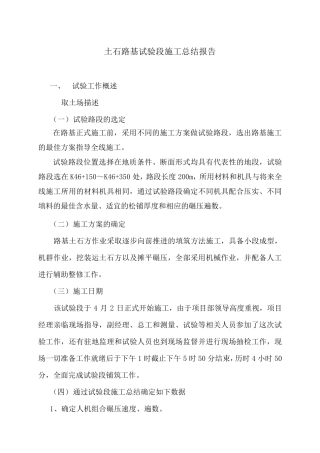 路基试验段施工总结报告