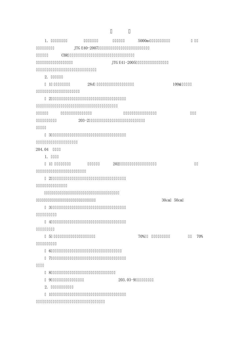 路基试验要求_第1页